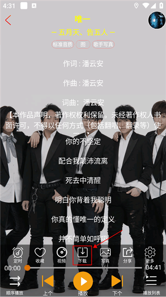 全民音乐免费版(图4) 全民音乐免费版(图4)