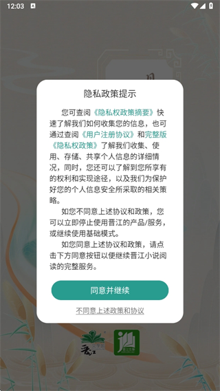 晋江小说阅读app免费版下载