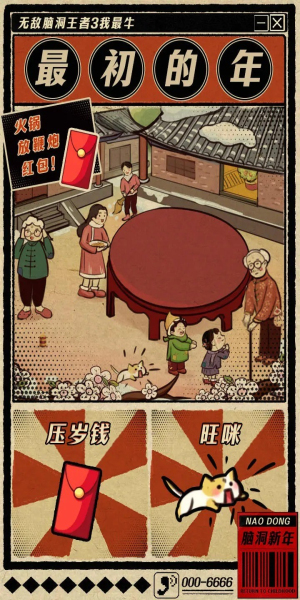 无敌脑洞王者3你不行(图3) 无敌脑洞王者3你不行(图3)