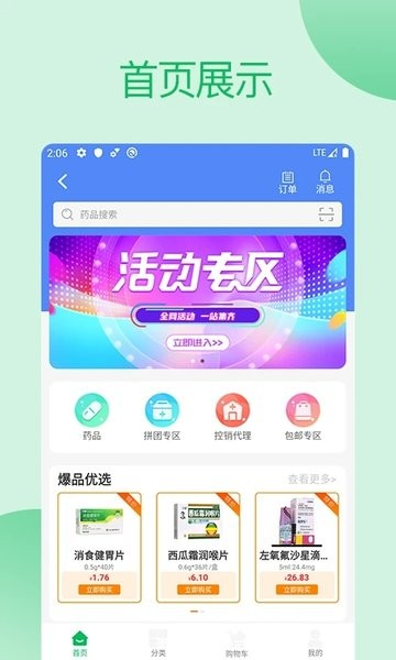 采药通app