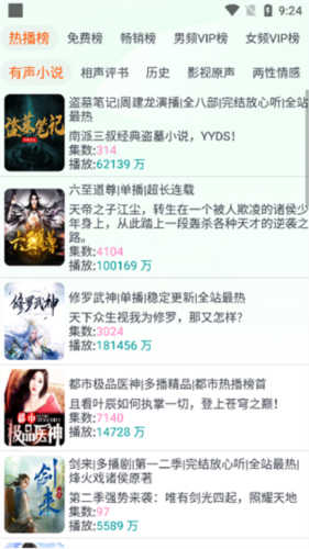 蓝莓听书app(图8) 蓝莓听书app(图8)