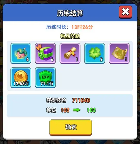 角色升级攻略配图12