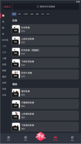 开练安卓版(图6)