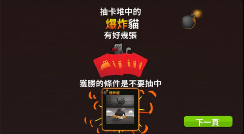 爆炸猫手游(图8) 爆炸猫手游(图8)