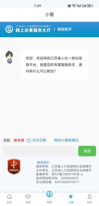 江苏智慧人社app官方下载安装(图15)