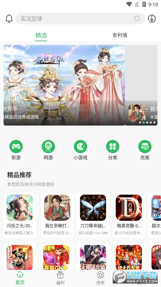 百分网游戏盒子最新版