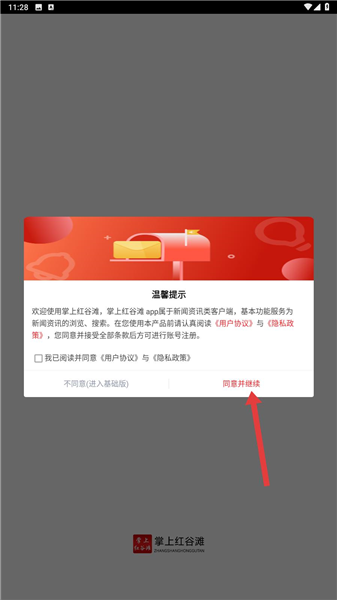 掌上红谷滩app(图6)