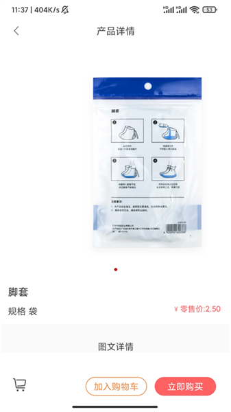 购买流程配图4