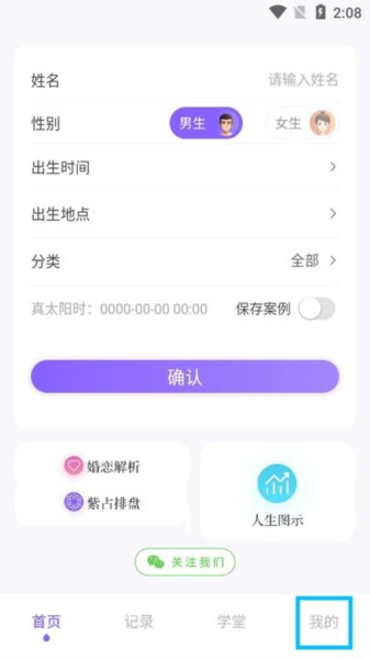 吉真紫微斗数怎么用 吉真紫微斗数(图3)