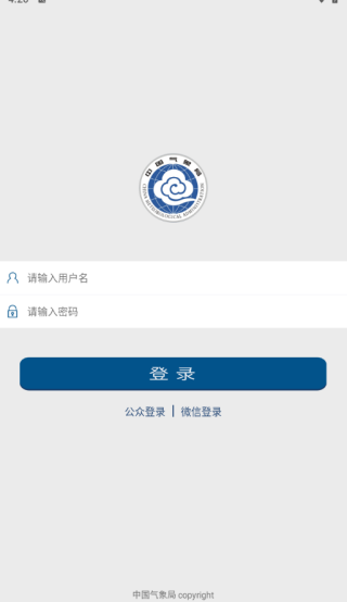 中央气象台app最新版下载(中国气象) 中央气象台app最新版下载(中国气象)(图8)