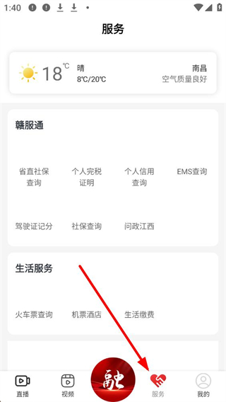 掌上红谷滩app(图5)
