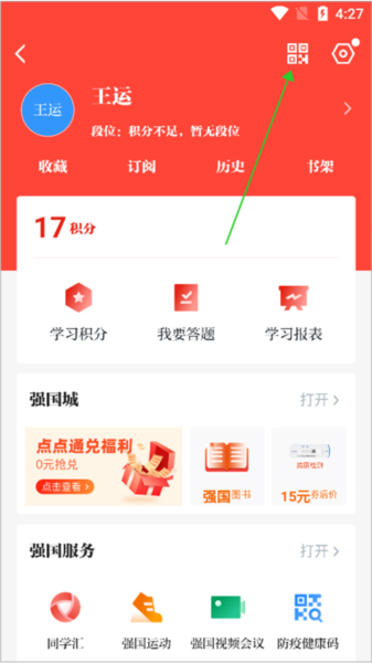 学习强国游戏截图19