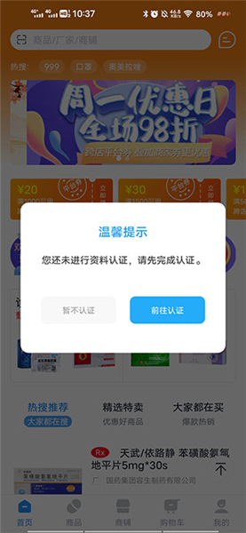 全药通app(图4) 全药通app(图4)