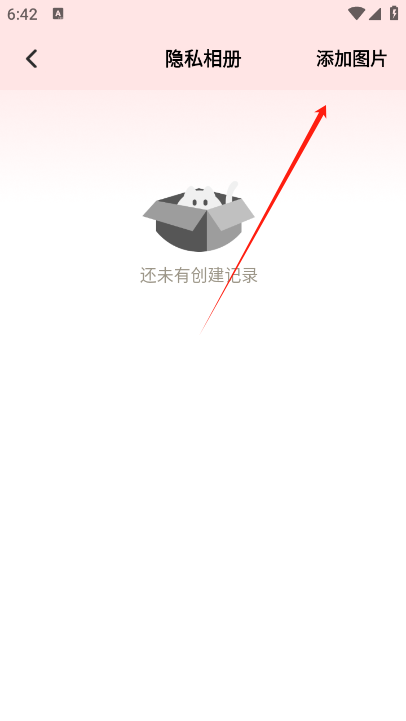 超级应用锁app最新版下载(图9)
