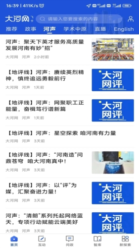 大河网客户端(图1)