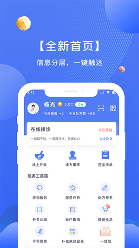 咱家健康医生版