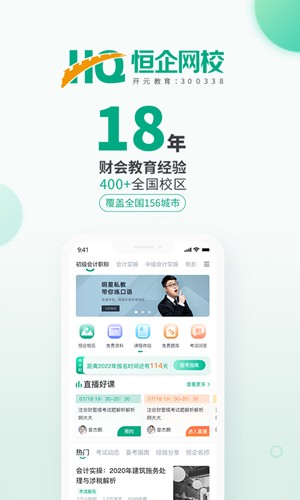 恒企会计app