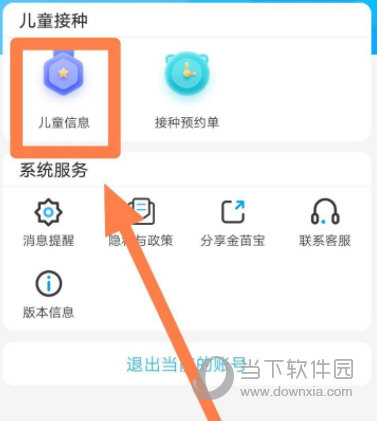 金苗宝APP官方下载