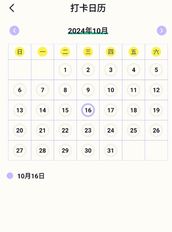 日常打卡助手app(图2) 日常打卡助手app(图2)