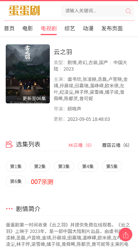 蛋蛋剧追剧免费版下载