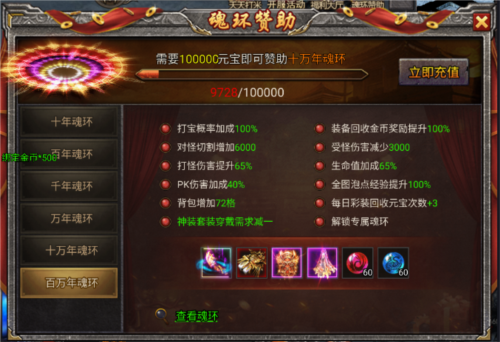 决战千年九游版魂环赞助系统3