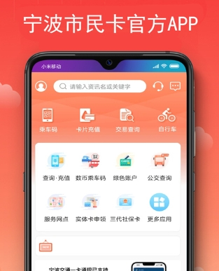 宁波市民卡APP(图1) 宁波市民卡APP(图1)