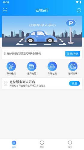 云梯e行app(图2) 云梯e行app(图2)