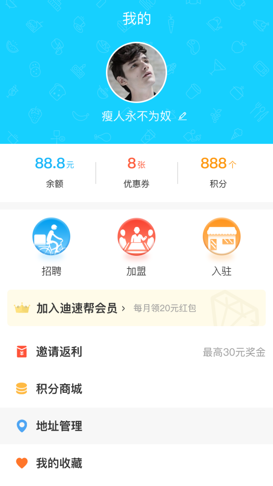 迪速帮校园版