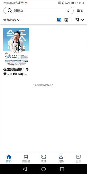 城市售票网URBTIXapp(图17) 城市售票网URBTIXapp(图17)