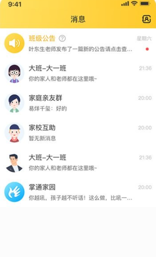 掌通家园家长版最新版下载 掌通家园家长版最新版下载