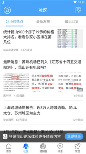 昆山论坛官方版(图3)