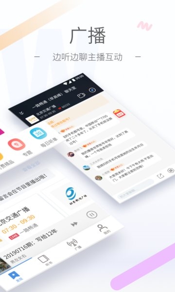 听听广播(图3) 听听广播(图3)