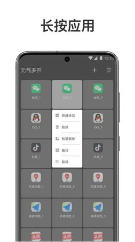 元气多开