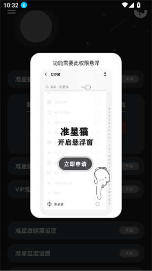 准星猫手机版