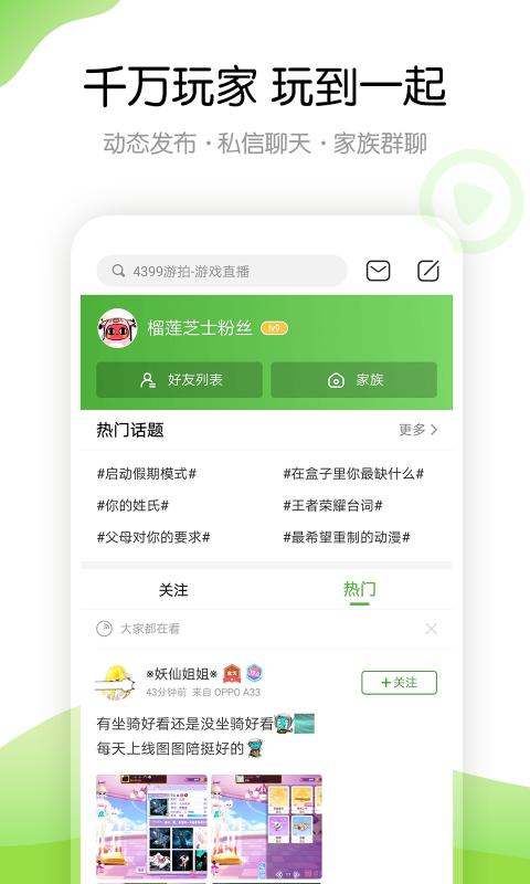 4399手游盒子官方版下载