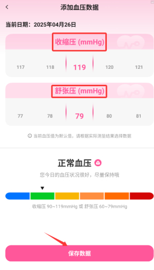 手机血压血糖测app(图4) 手机血压血糖测app(图4)