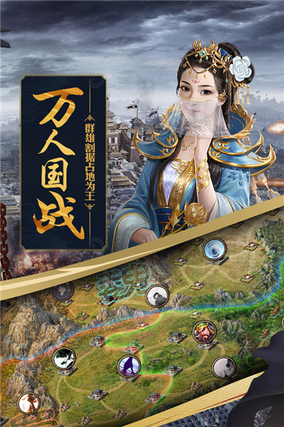攻城掠地网易版