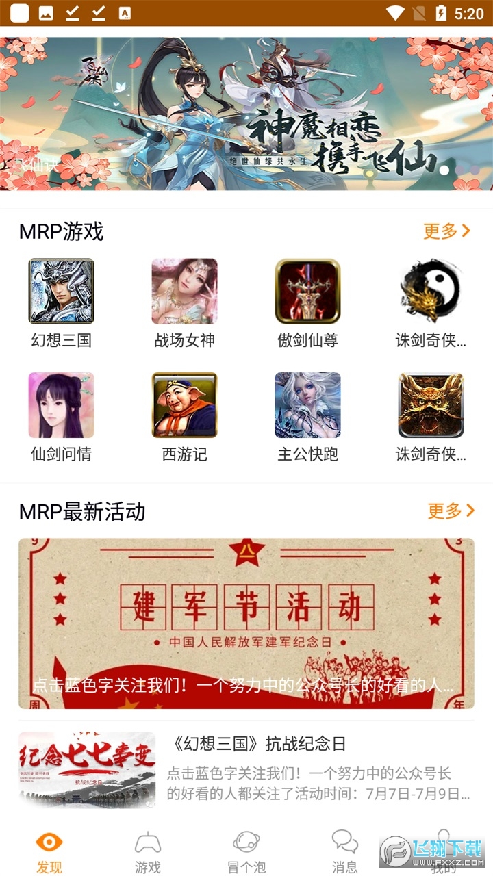 冒泡社区游戏大厅app