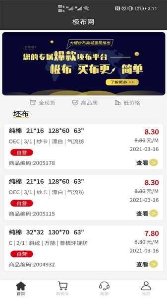 极布app软件截图5