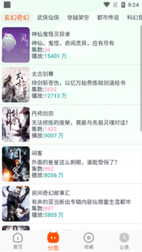 蓝莓听书app(图7) 蓝莓听书app(图7)
