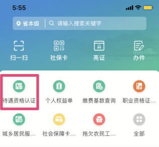 江苏智慧人社app官方下载安装(图6)