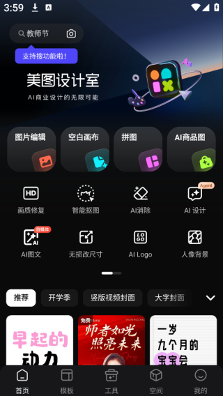 海报工厂app下载安装(改名美图设计室)(图9)
