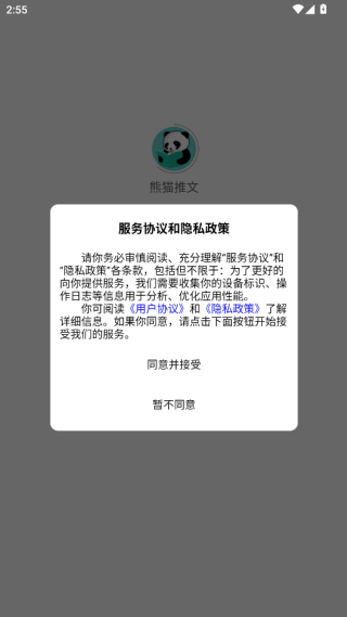 熊猫推文app官方版下载(熊猫推书) 熊猫推文app官方版下载(熊猫推书)(图5)