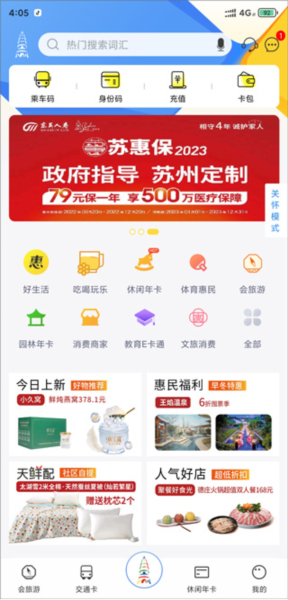 苏州市民卡(已改名智慧苏州)(图12) 苏州市民卡(已改名智慧苏州)(图12)