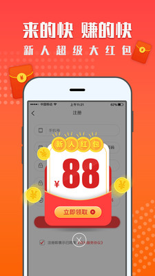 一米赚钱宣传图