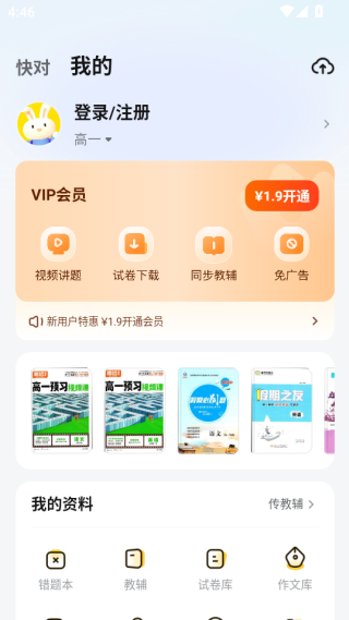 快对作业扫一扫出答案下载手机版正版 快对作业扫一扫出答案下载手机版正版(图7)