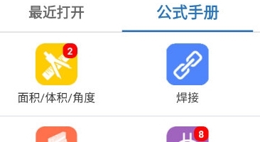 建工计算器手机版APP(图6) 建工计算器手机版APP(图6)