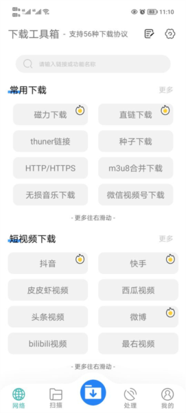 下载工具箱最新版本4