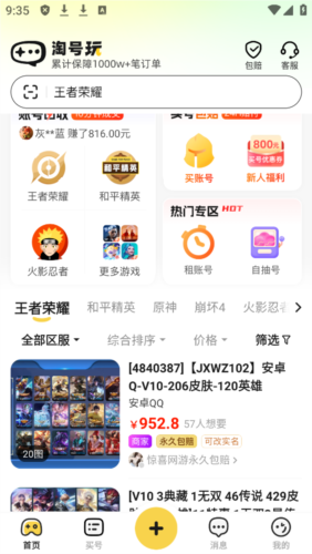 淘号玩游戏交易平台2