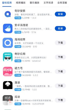应用乐园app最新版